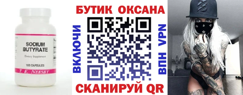 БУТИРАТ оксана  Купить  Приморск 
