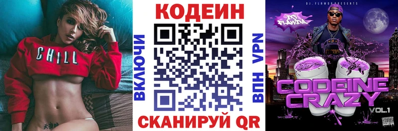 Купить  Приморск  Кодеиновый сироп Lean Purple Drank 